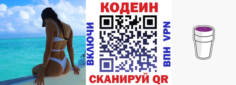 цены   Краснодар  Кодеиновый сироп Lean Purple Drank 